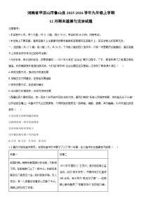 2025-2026学年河南省平顶山市鲁山县九年级上学期12月期末道德与法治试卷（学生版）