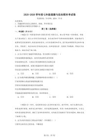 2025-2026学年度七年级上道德与法治期末考试卷（含解析）