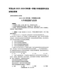2025-2026学年河南平顶山市八年级第一学期期末道德与法治试卷（含答案）