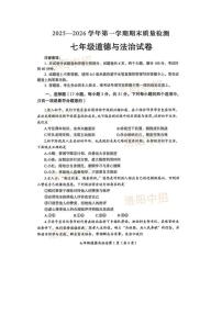 2025-2026学年河南洛阳市第一学期七年级道德与法治期末试卷（含答案）