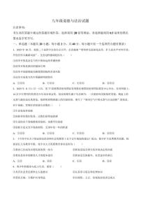 2025-2026学年山东菏泽市巨野县九年级上学期1月期末道德与法治试题（含答案）