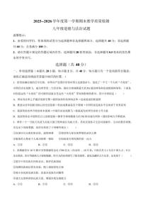 2025-2026学年山东菏泽市郓城县度第一学期期末教学质量检测九年级道德与法治试题（含答案）