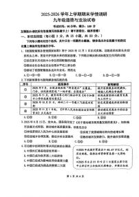 2025-2026学年福建漳州市九年级上学期2月期末道德与法治试题（含答案）