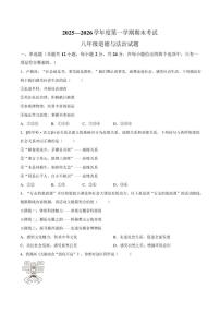 2025-2026学年安徽池州市青阳县度第一学期期末考试八年级道德与法治试题（含答案）