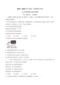 2025-2026学年安徽池州市青阳县度第一学期期末考试七年级道德与法治试题（含答案）