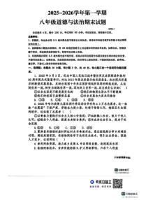 2025-2026学年山东德州市夏津县八年级上学期1月期末道德与法治试题（含答案）