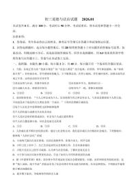 2025-2026学年山东淄博市淄川区第一学期期末考试八年级道德与法治试卷（含答案）