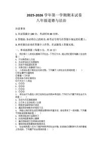 2025-2026学年河南省许昌市鄢陵县张桥三中八年级上册道法期末试卷（含答案）