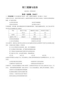 2025-2026学年江苏省苏州市第一学期九年级道德与法治期末调研试题（含答案）