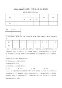 2025-2026学年河北沧州市任丘市度第一学期期末学业质量检测九年级道德与法治试卷（含答案）