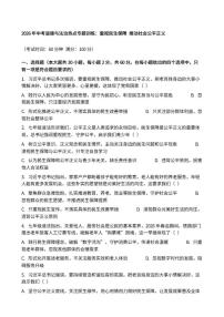 2026年中考道德与法治热点专题训练：重视民生保障推动社会公平正义（含答案）