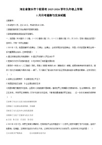 2025-2026学年河北省衡水市十校联考九年级上学期1月月考道德与法治试卷（学生版）