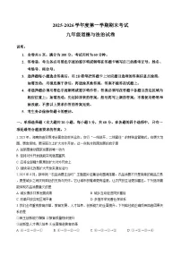 广东省茂名市2025-2026学年上学期期末九年级道德与法治试卷及答案