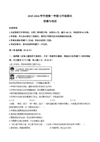 山西省临汾市尧都区2025-2026年七年级上道德与法治期末试卷（含答案）