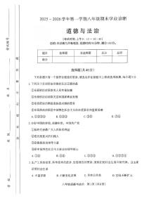 山西省太原市2025～2026学年第一学期八年级道法期末试卷含答案