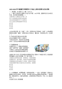 2025-2026学年新疆巴音郭楞州八年级（上）期末道德与法治试卷(含答案）