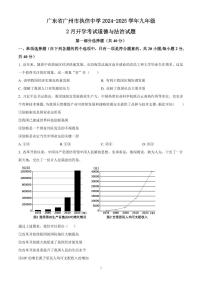 广东省广州市执信中学2024-2025学年九年级下学期开学考试道德与法治试题含答案