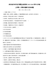 2025-2026学年四川省泸州市龙马潭区五校联考七年级上学期1月期末道德与法治试卷（学生版）