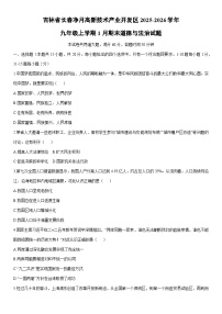 2025-2026学年吉林省长春净月高新技术产业开发区九年级上学期1月期末道德与法治试卷（学生版）