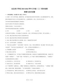 2025-2026学年安徽省定远县育才学校七年级（上）期末检测道德与法治（含答案）试卷