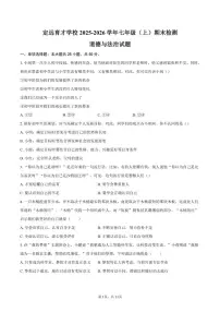2025-2026学年安徽省定远县育才学校七年级（上）期末检测道德与法治（含答案）试卷