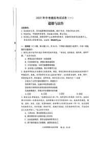 河南省安阳市2025年中考一模道德与法治（含答案）试卷