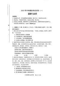 河南省安阳市2025年中考一模道德与法治（含答案）试卷