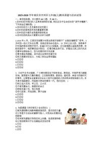 2025-2026学年重庆市开州区七年级（上）期末道德与法治（含答案）试卷