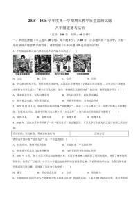 2025-2026学年广东省湛江市廉江市八年级上学期期末教学质量监测道德与法治试卷（含答案）
