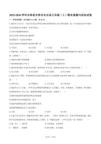 2025-2026学年吉林省吉林市永吉县九年级（上）期末道德与法治（含答案）试卷