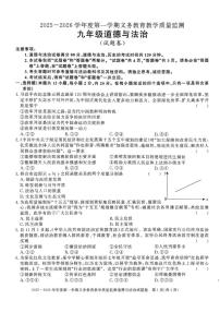 安徽省宣城市部分学校2025—2026学年度第一学期期末考试九年级道德与法治（含答案）试卷