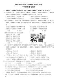 2025-2026学年吉林省吉林市蛟河市八年级上学期1月期末道德与法治（含答案）试卷
