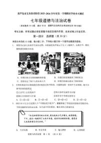 2025-2026学年辽宁省葫芦岛市第一学期七年级道德与法治期末（含答案）试卷