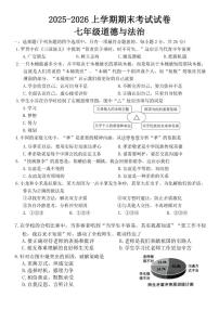 2025-2026学年吉林省吉林市蛟河市七年级上学期1月期末道德与法治（含答案）试卷