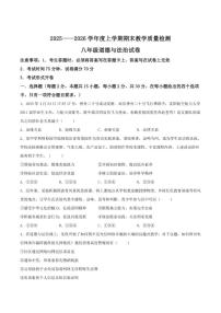 2025-2026学年辽宁省抚顺市新宾满族自治县八年级上学期1月期末考试道德与法治（含答案）试卷