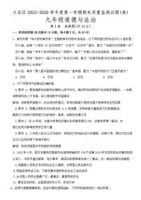 山西省晋中市太谷区2025-2026年九年级上道德与法治期末（含答案）试卷