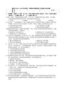 2025-2026学年吉林省长春市榆树市八年级上学期期末考试道德与法治（含答案）试卷