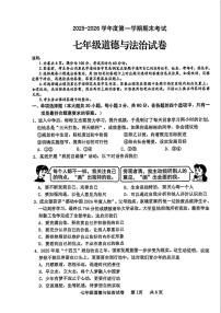 2025-2026学年广东省茂名化州市中垌中学上学期期末七年级道德与法治(PDF版，含答案）试卷