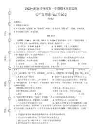 2025-2026学年安徽六安市舒城县七年级上学期期末质量监测道德与法治试卷（含答案）
