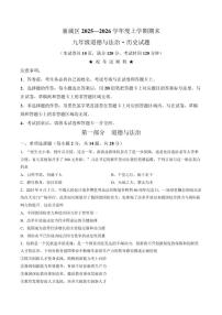 2025-2026学年湖北襄阳市襄城区度上学期期末九年级道德与法治试题（含答案）