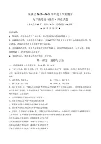 2025-2026学年湖北襄阳市襄城区度上学期期末九年级道德与法治试题（含答案）