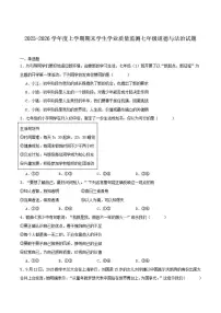 2025-2026学年江西省抚州市七年级上学期1月期末考试道德与法治试卷（含答案）