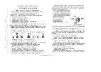 2025-2026学年海南省乐东黎族自治县七年级上学期末质量监测道德与法治试卷（含答案）