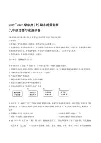 辽宁省铁岭市铁岭县2026届九年级上学期1月期末考试道德与法治（含答案）试卷