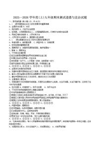 黑龙江省佳木斯市富锦市两校2026届九年级上学期1月期末联考道德与法治（含答案）试卷