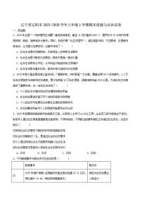 2025-2026学年辽宁省辽阳市八年级上学期期末考试道德与法治（含答案）试卷