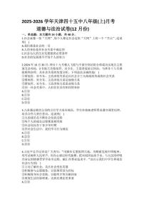 2025-2026学年天津四十五中八年级（上）月考道德与法治（12月份）(含答案）试卷