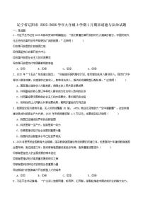 辽宁省辽阳市2026届九年级上学期1月期末考试道德与法治试卷（含答案）