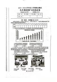 辽宁省丹东市凤城市2026届九年级上学期1月期末考试道德与法治试卷（含答案）