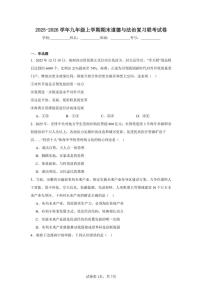 2025-2026学年安徽省淮南市九年级上学期期末道德与法治复习联考试卷（含答案）